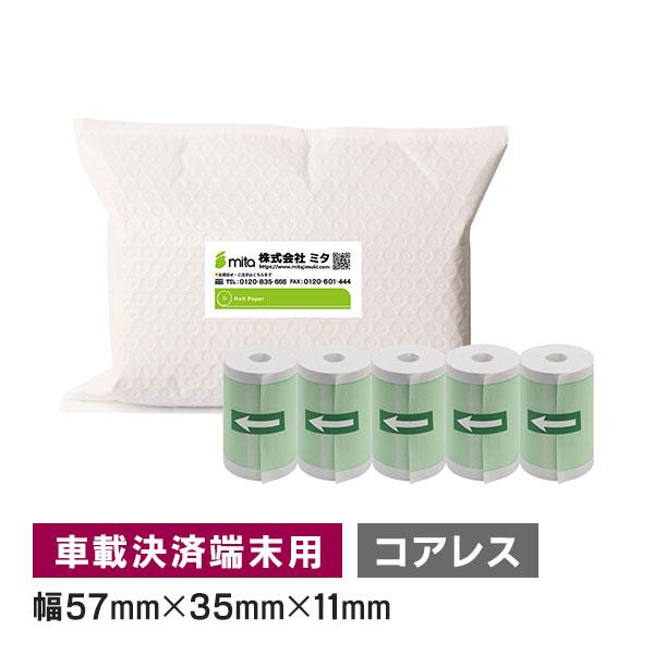 プリンター内蔵型決済ターミナル用 感熱ロール紙 57mm 幅×外径 35mm×内径 コアレス 5巻入...