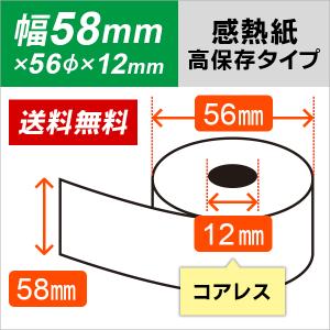 楽天ペイ用プリンター対応 58×40×12 汎用 感熱ロール紙 20巻パック