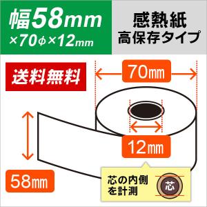 車載器 決済端末機用 感熱ロール紙 58mm 幅×外径 35mm×内径 コアレス