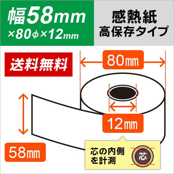 カシオ TRP-5880H×5 TRP-5880H-TW 対応汎用 高保存 感熱レジロール紙 5巻パ...