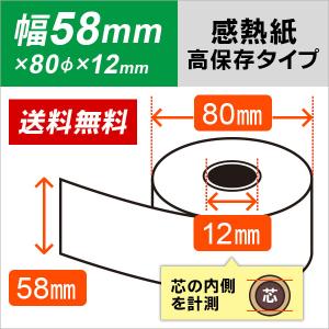 エプソン（EPSON） TRP058-80 サーマルレシートロール紙(紙幅58mm