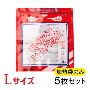 モーリアンヒートパック ハイパワー加熱袋L 50袋セット (加熱袋のみ
