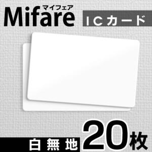 mifare マイフェアカード ICカード 白無地 20枚｜mitastore