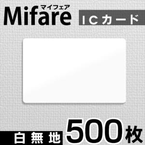 mifare マイフェアカード ICカード 白無地 500枚｜mitastore