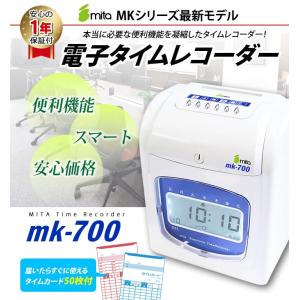 mita 電子タイムレコーダー mk-700  タイムカード50枚付 本体１年保証付｜ミタストア