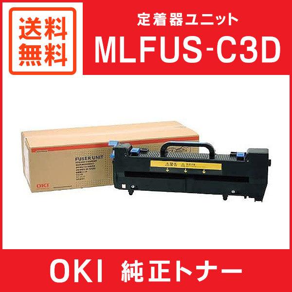 OKI 純正品 MLFUS-C3D 定着器ユニット