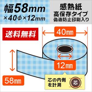 電子マネー / クレジット端末用感熱ロール紙（CG印刷入り）58mm×40mm