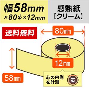 感熱カラーロール紙 クリーム 80mm×80mm×12mm 5巻 : ミタストア - 通販
