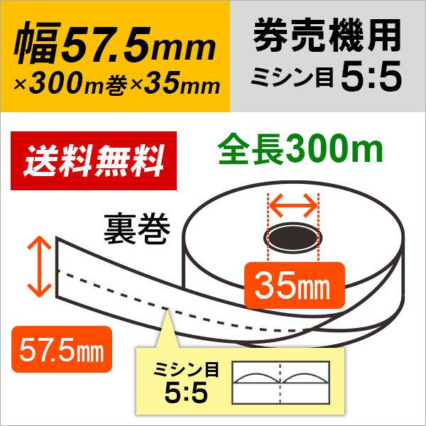 芝浦 KC-TXシリーズ（KC-TX20NN・KC-TX10NN）対応 汎用 券売機用ロール紙 裏巻...