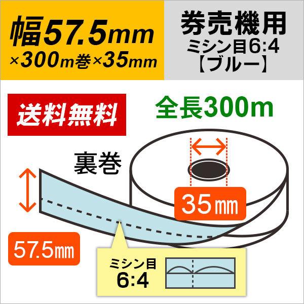 グローリー VT-G20M VT-G20V 対応 券売機用ロール紙 裏巻 ブルー（ミシン目6：4）1...