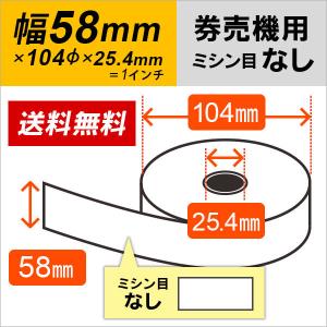 券売機用ロール紙 紙幅57.5mm×300m×35mm 裏巻 ピンク (ミシン目5：5