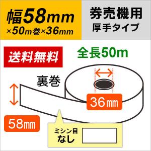 グローリーVT-S20対応卓上式小型券売機ロール紙１２巻入り幅58mm長さ50M グローリー VT-S20 卓上式小型券売機 食券 汎用 ロール紙 感熱紙