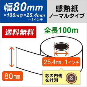 TEC（TOSHIBA） 東芝テック製 80mm×96mm×25.4mm 80R-96TR-ZC-20 20巻