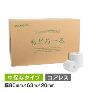 もどろーる 感熱レジロール紙 80mm × 63m × 20コアレス 75μ 60巻｜mitastore