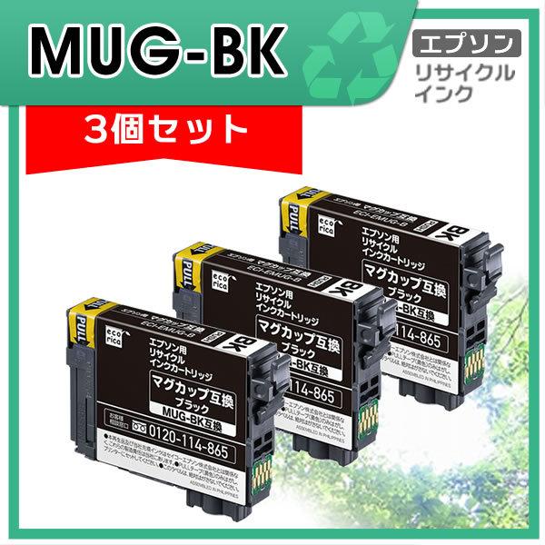 MUG-BK リサイクルインクカートリッジ ブラック エコリカ ECI-EMUG-B 3個セット