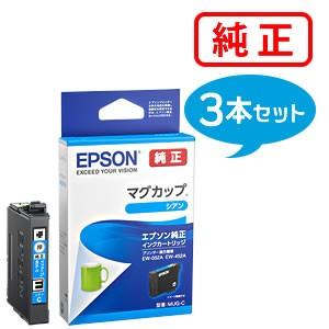 EPSON エプソン 純正品 MUG-C マグカップ シアン 3個セット 純正インク