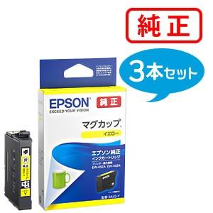 EPSON エプソン 純正品 MUG-Y マグカップ イエロー 3個セット 純正インク