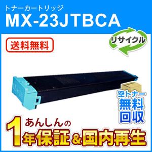 SHARP（シャープ） シャープ対応 リサイクルトナー ブラック MX-23JTBA