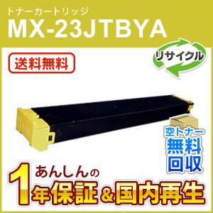 SHARP（シャープ） 4色セット シャープ対応 リサイクルトナー MX