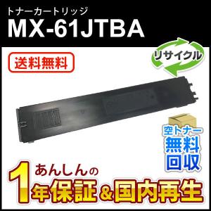 SHARP（シャープ） MX-61JT-BB 純正トナーカートリッジ ブラック MX