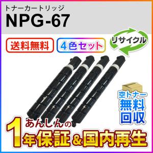 キヤノン（Canon） 4色セットキヤノン対応 リサイクルトナー