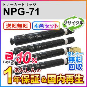 Canon トナーカートリッジ NPG-67 7本セット キヤノン（Canon） 4色セットキヤノン対応 リサイクルトナー