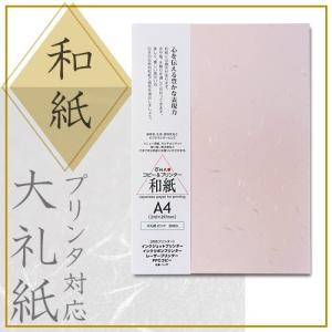 大直 和紙 色紙 コピー プリンター用紙 大礼紙 ピンク A4 20枚入