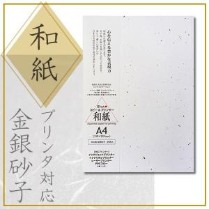 大直 和紙 プリンター用紙 A4 20枚