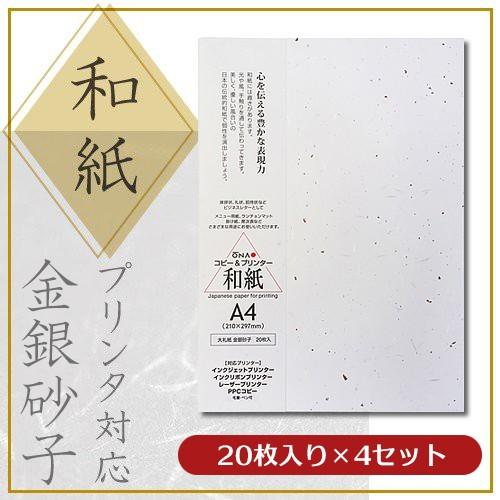 大直 柄入和紙 プリンター用紙 大礼紙 金銀砂子 A4 20枚入×4セット
