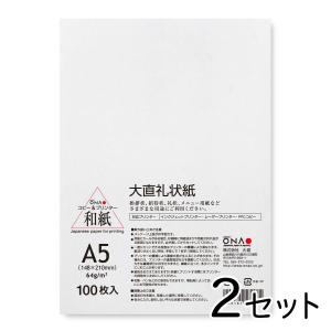 大直 和紙 プリンタ用紙 A5 200枚の買取情報