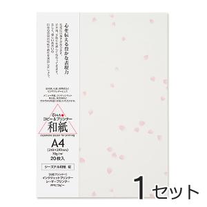 大直和紙 桜 A4 20枚入 コピー用紙の買取情報