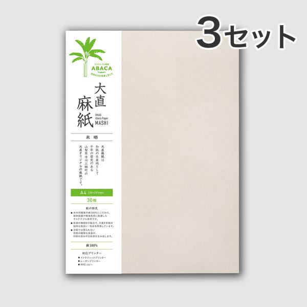 大直 和紙 プリンター用紙 麻紙 未晒 A4 30枚入×3セット