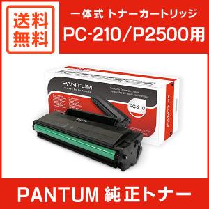 PANTUM パンタム 純正品 PC-210 P2500用 一体式 トナーカートリッジ｜mitastore