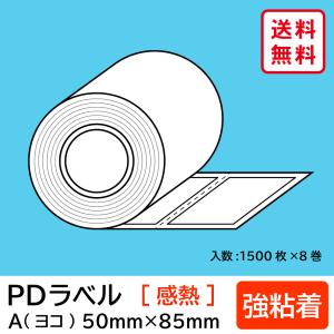 物流標準PDラベル Aタイプ ヨコ型 強粘着 ロール 50×85mm 感熱 裏巻 12000枚｜mitastore