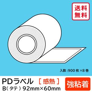 物流標準PDラベル Bタイプ タテ型 強粘着 ロール 92×60mm 感熱 裏巻 7200枚｜mitastore