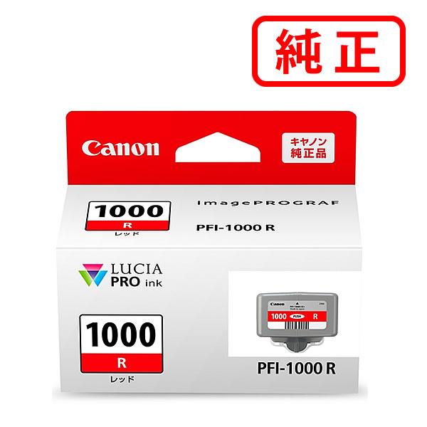 キヤノン 純正インク 0554C004 インクタンク PFI-1000R レッド