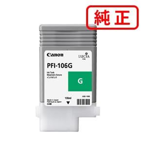 キヤノン（Canon） 純正インク 6631B001 インクタンク PFI-106PGY