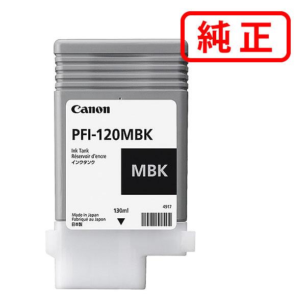 キヤノン 純正インク 2884C001 インクタンク PFI-120MBK 顔料マットブラック
