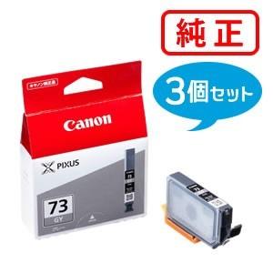 PGI-73GY グレー キヤノン インクタンク CANON