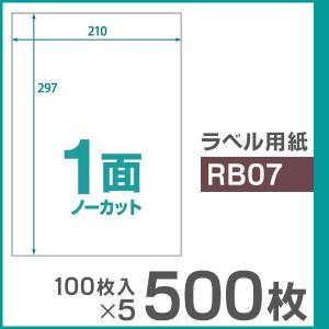 楽貼ラベル A4 ノーカット 500枚の買取情報
