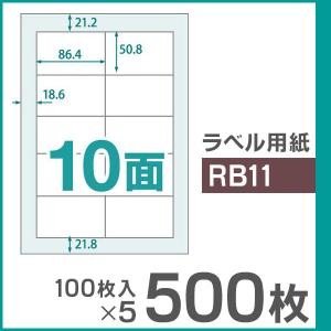 楽貼ラベル 10面 A4 500枚の買取情報