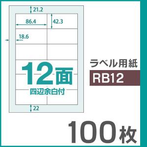 楽貼ラベル A4 12面 100枚 RB12の買取情報