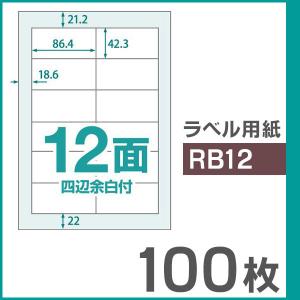 RIG210(L) ラベルシール 1袋 100シート A4 14面 83×36mm マルチタイプ