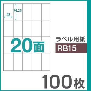 ラベル用紙 楽貼ラベル 20面 A4 100枚 UPRL20A-100