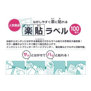 楽貼ラベル 21面 A4 UPRL21A-10...の詳細画像2