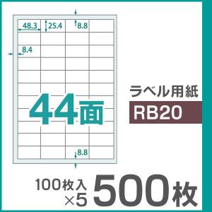 楽貼ラベル 44面 A4 UPRL44A-500（RB20） 500枚（100枚入×5）｜mitastore