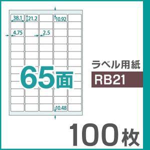 楽貼ラベル 65面 A4 UPRL65A-100（RB21） 100枚｜mitastore