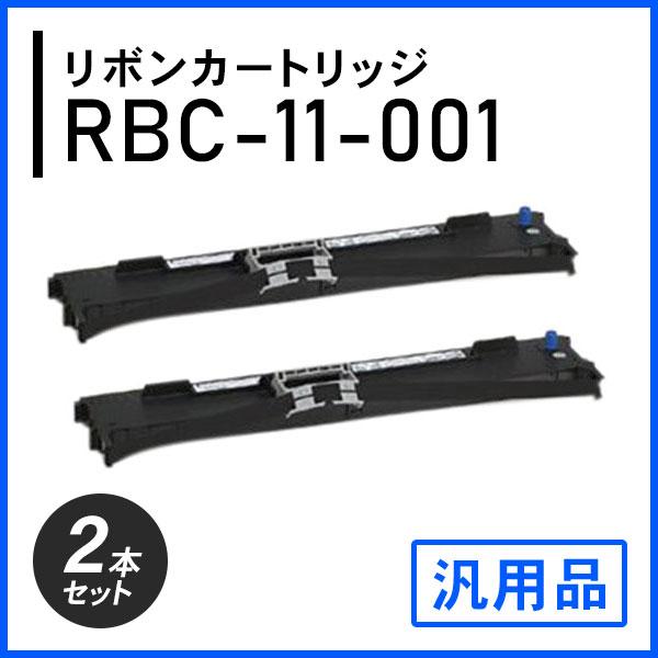 RBC-11-001対応 リボンカートリッジ 汎用品 2本セット