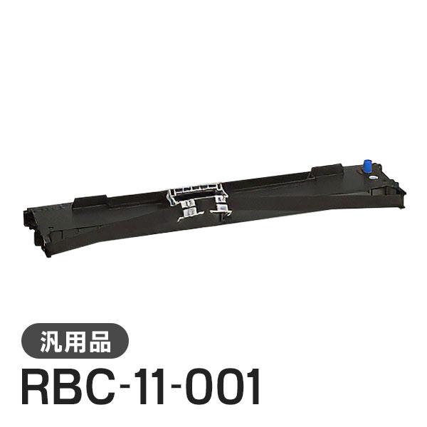 RBC-11-001対応 リボンカートリッジ 汎用品