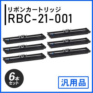 RBC-21-001対応 リボンカートリッジ 汎用品 6本セット｜mitastore